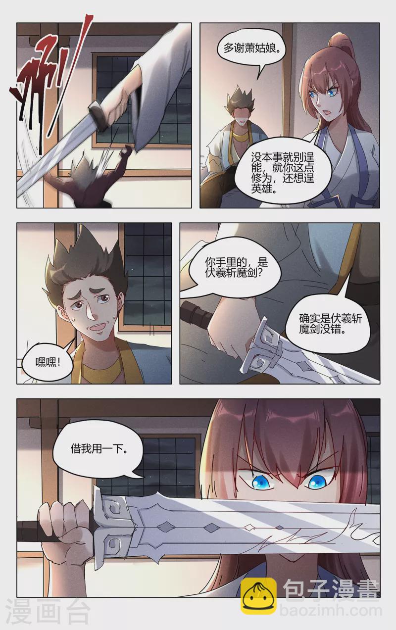 萬界仙蹤 - 第416話 - 2