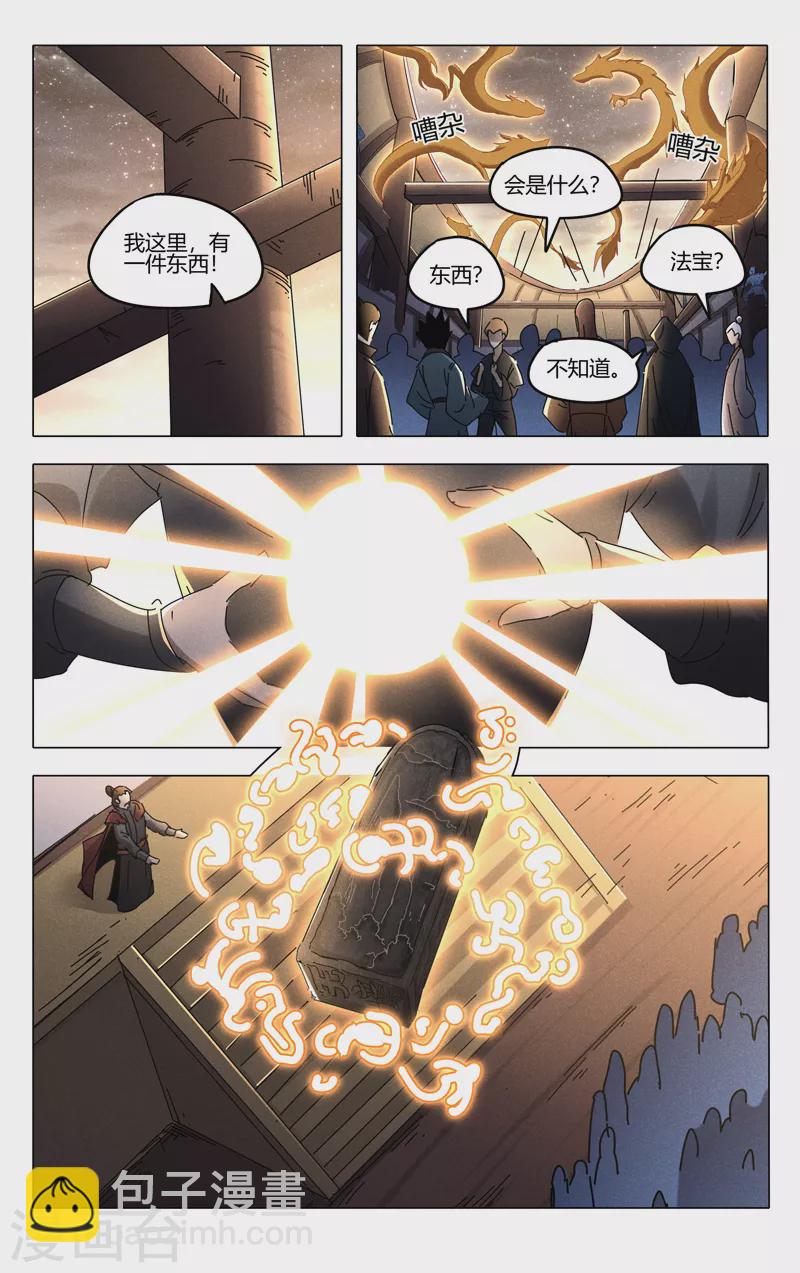 萬界仙蹤 - 第420話 - 2