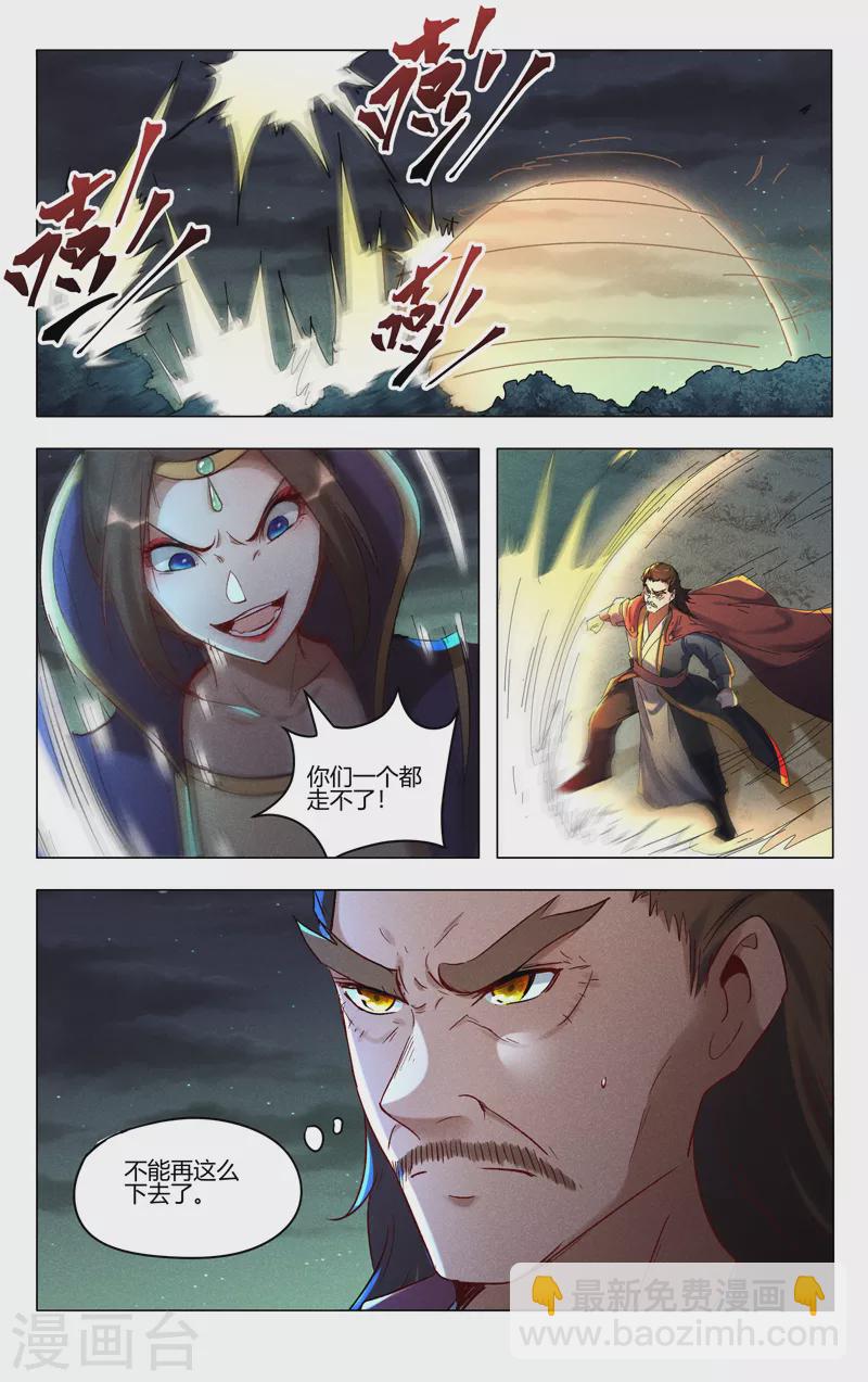 萬界仙蹤 - 第436話 - 2