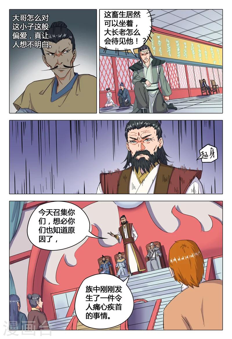 萬界仙蹤 - 第46話 - 1