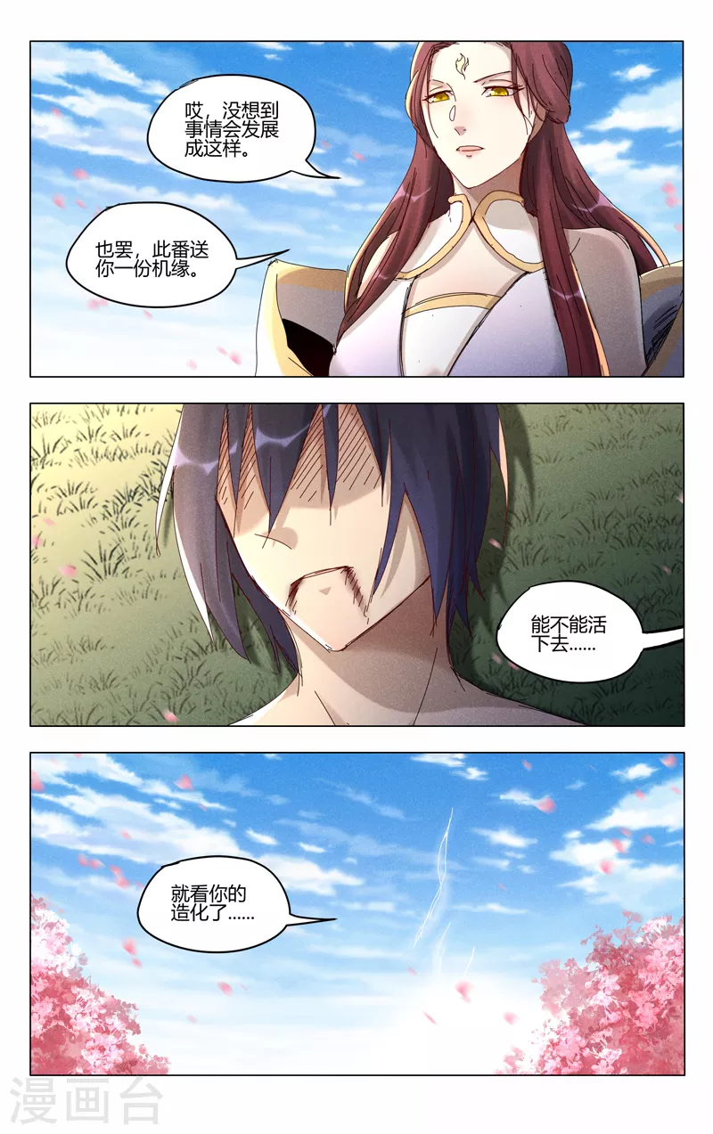 萬界仙蹤 - 第450話 - 2