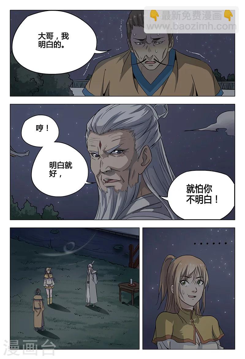 萬界仙蹤 - 第50話 - 2