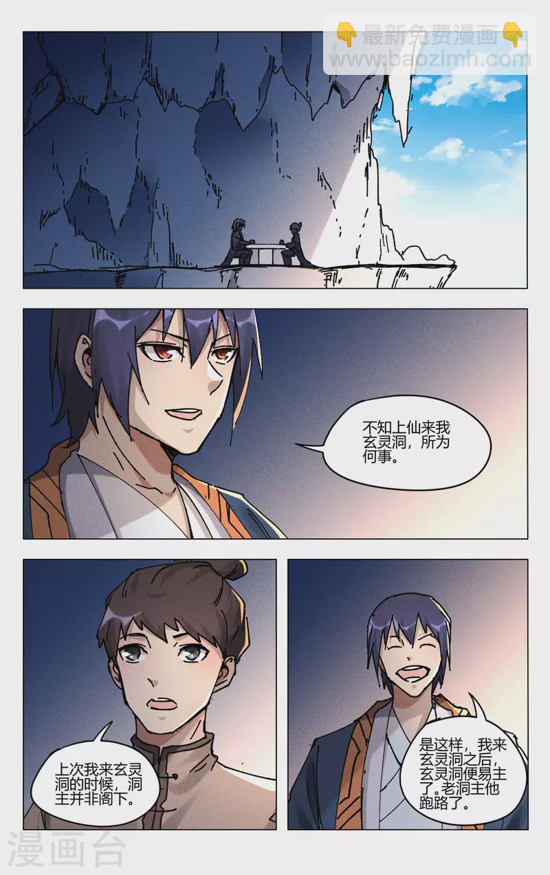 萬界仙蹤 - 第484話 - 2