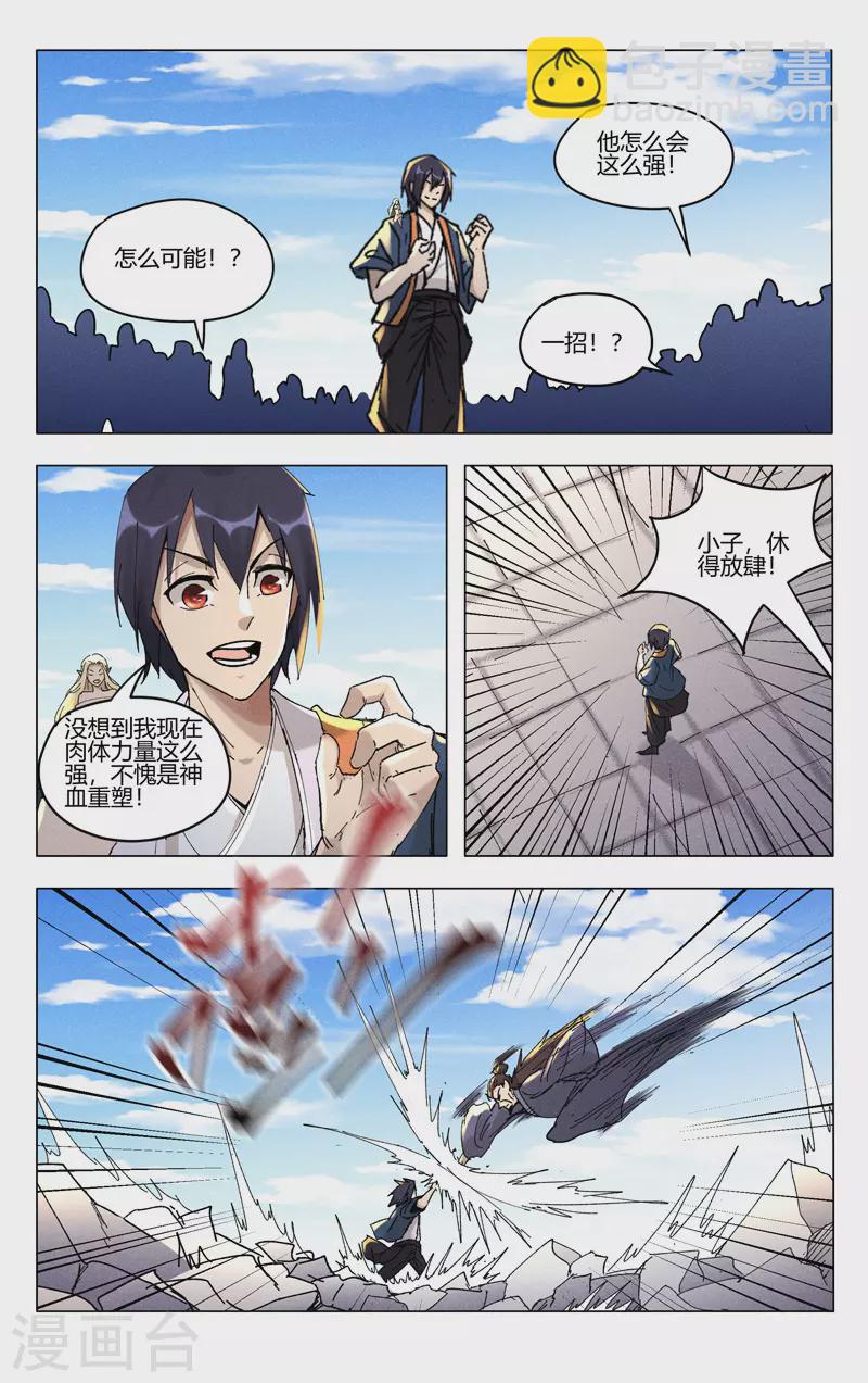 萬界仙蹤 - 第492話 - 2