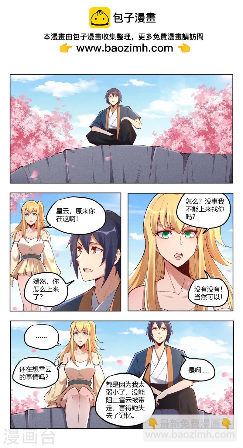 萬界仙蹤 - 第524話 - 2