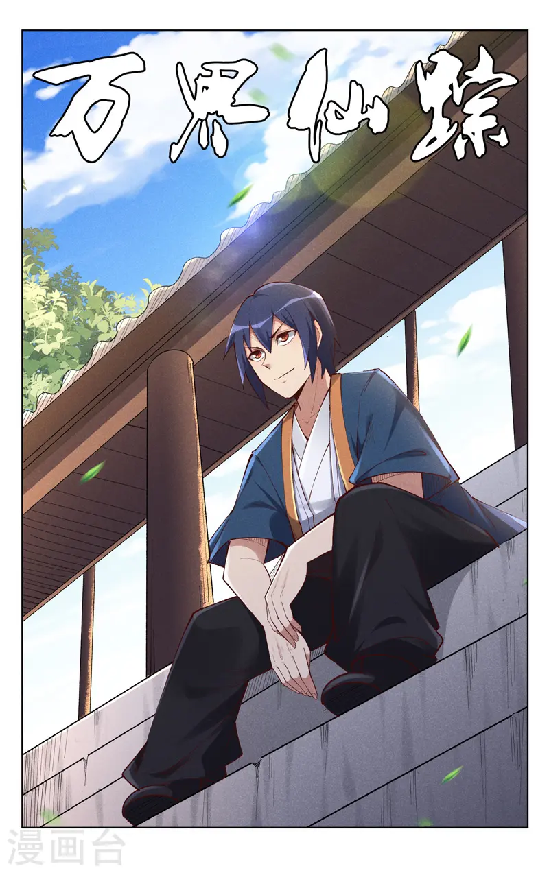萬界仙蹤 - 第528話 - 1