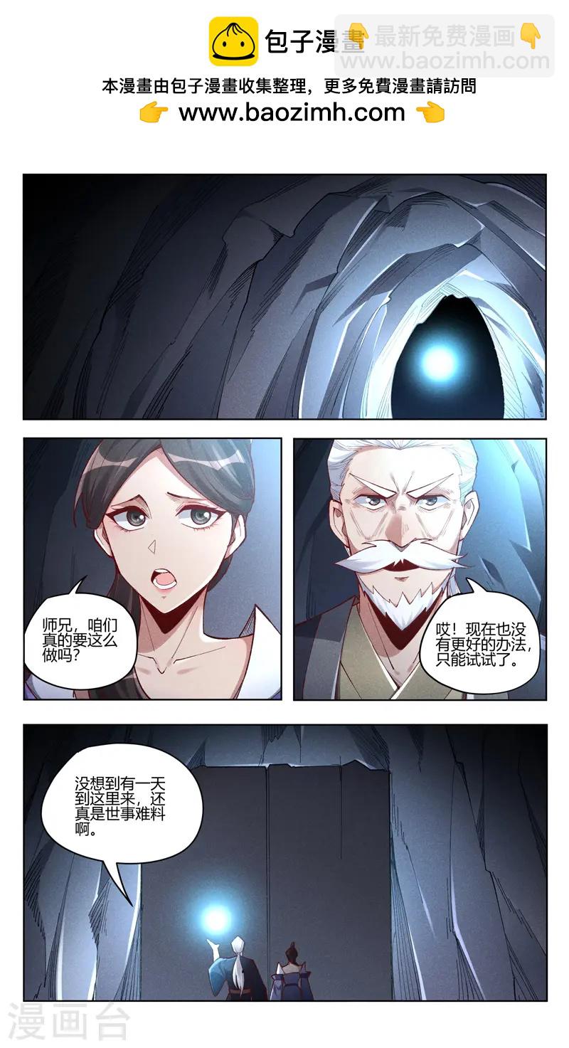 萬界仙蹤 - 第528話 - 2