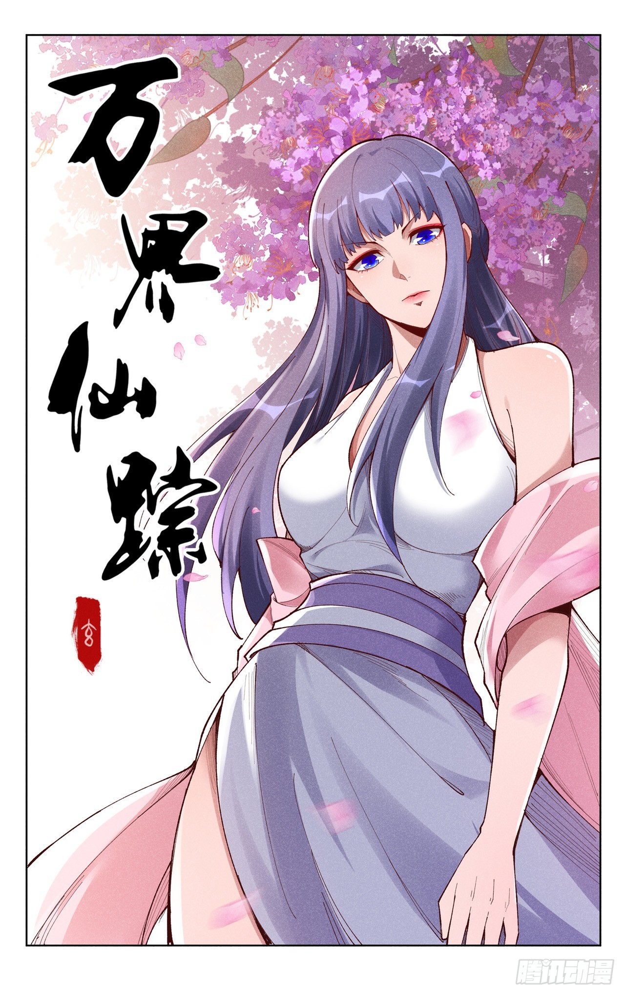 萬界仙蹤 - 第536話 - 1