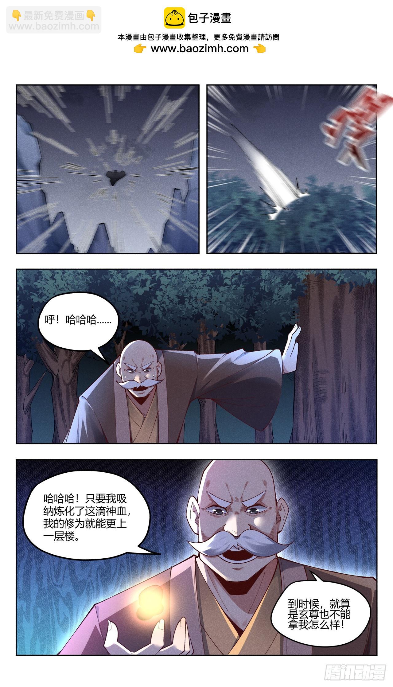 萬界仙蹤 - 第536話 - 2