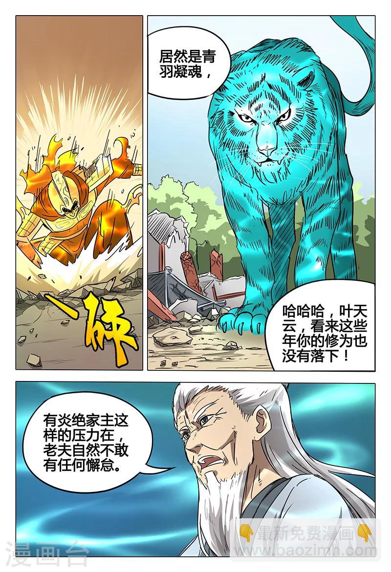 萬界仙蹤 - 第78話 - 2