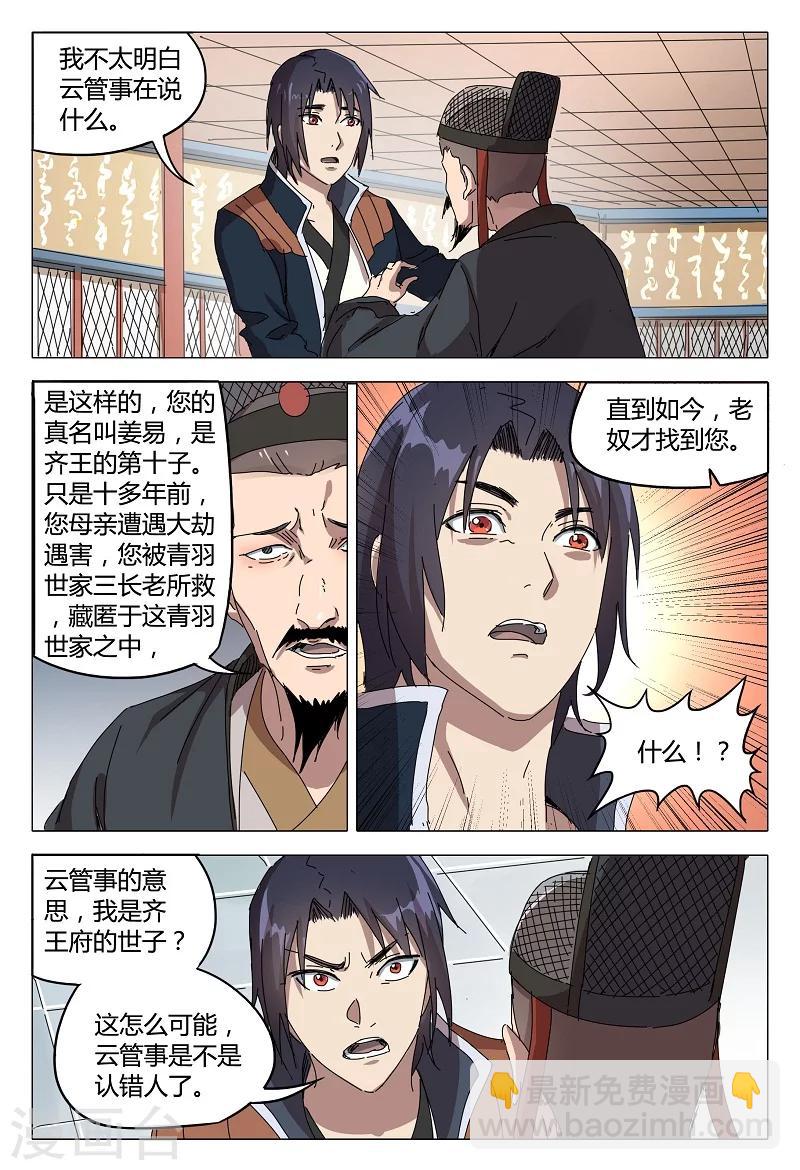 萬界仙蹤 - 第90話 - 2