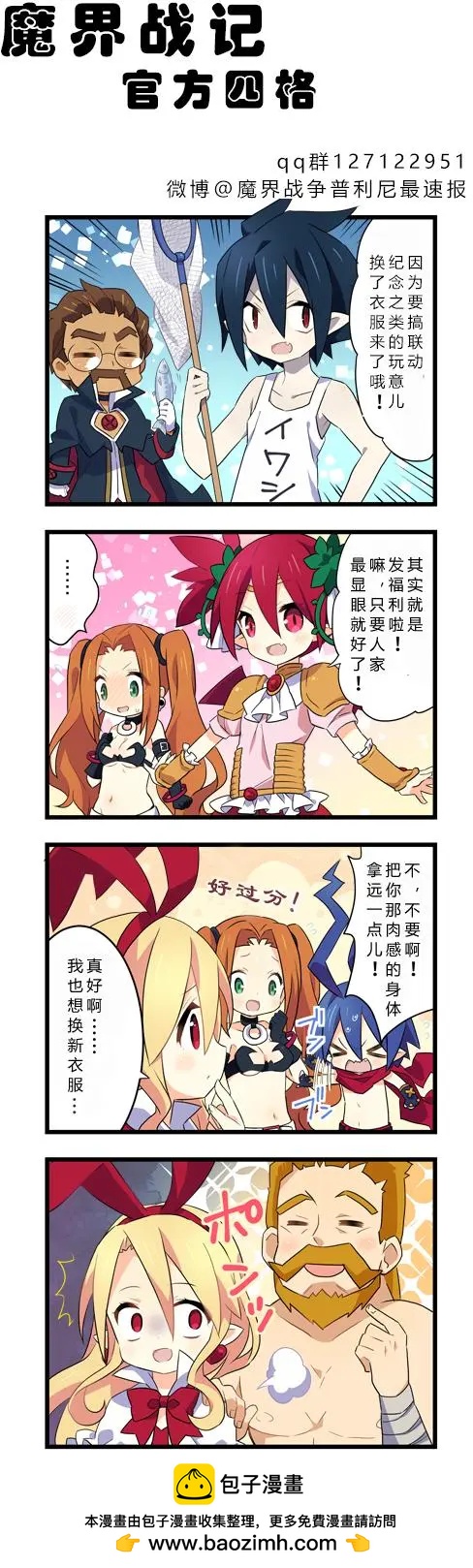 魔界戰記手遊四格 - 第04回 - 1