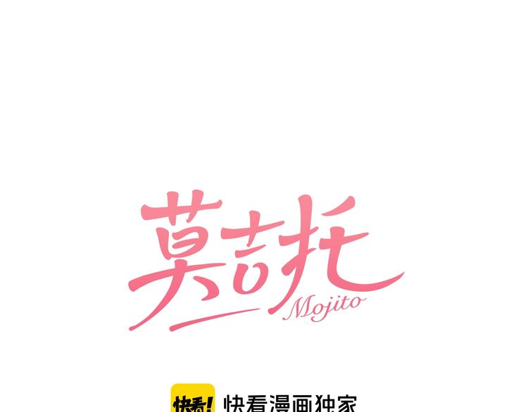 莫吉托 - 第68話  想做的事(1/2) - 1