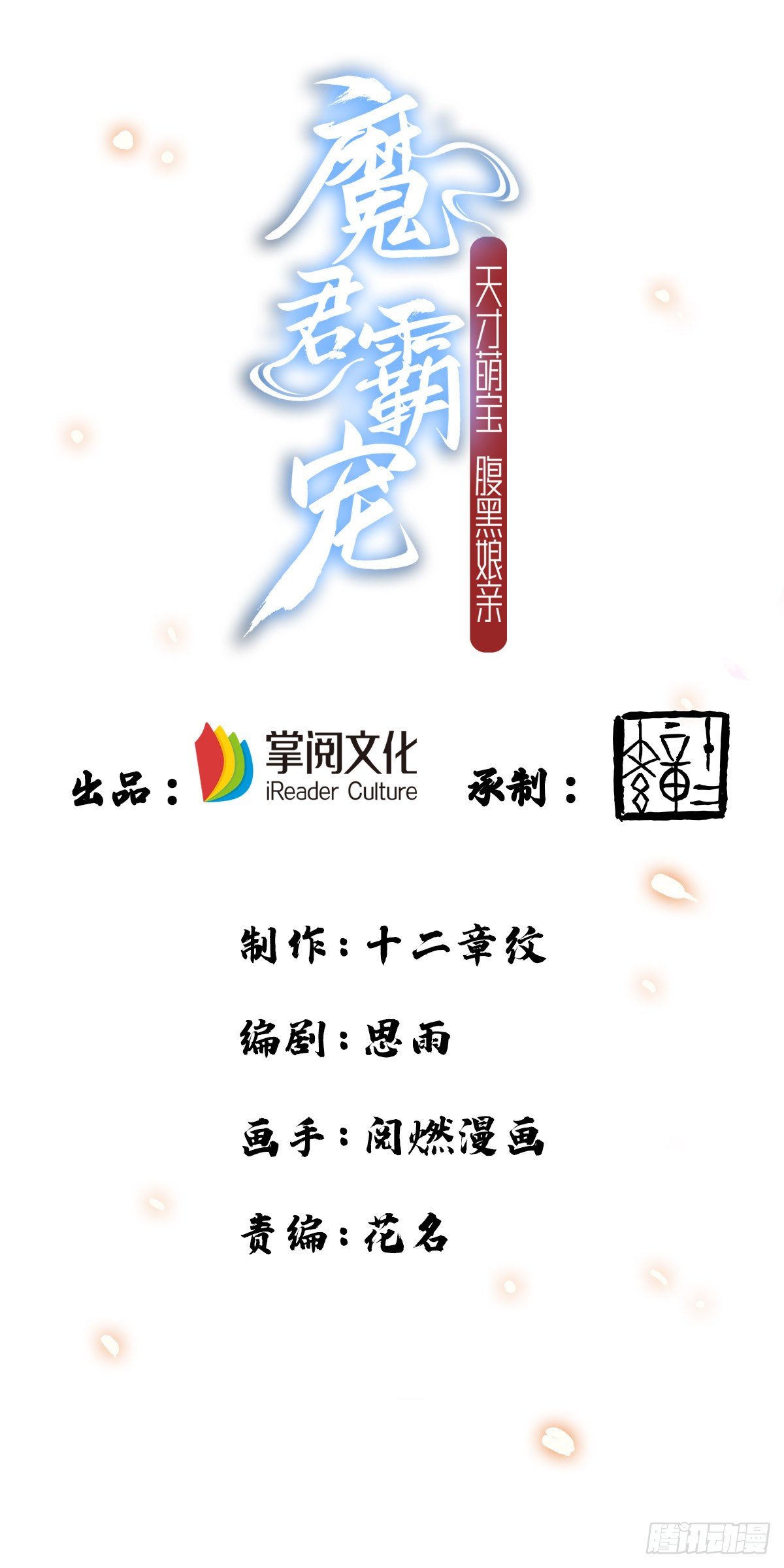 魔君霸寵：天才萌寶腹黑孃親 - 第2話 陌生男人 - 1