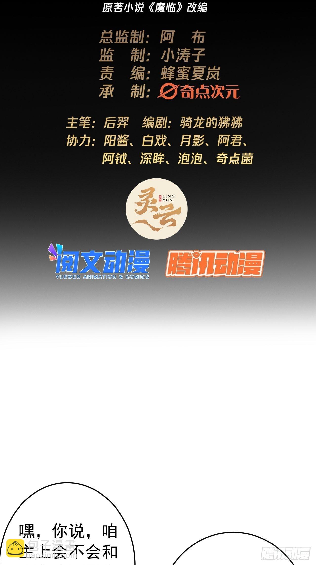 魔臨 - 11話  兩種獎勵，家丁或校尉(1/2) - 2