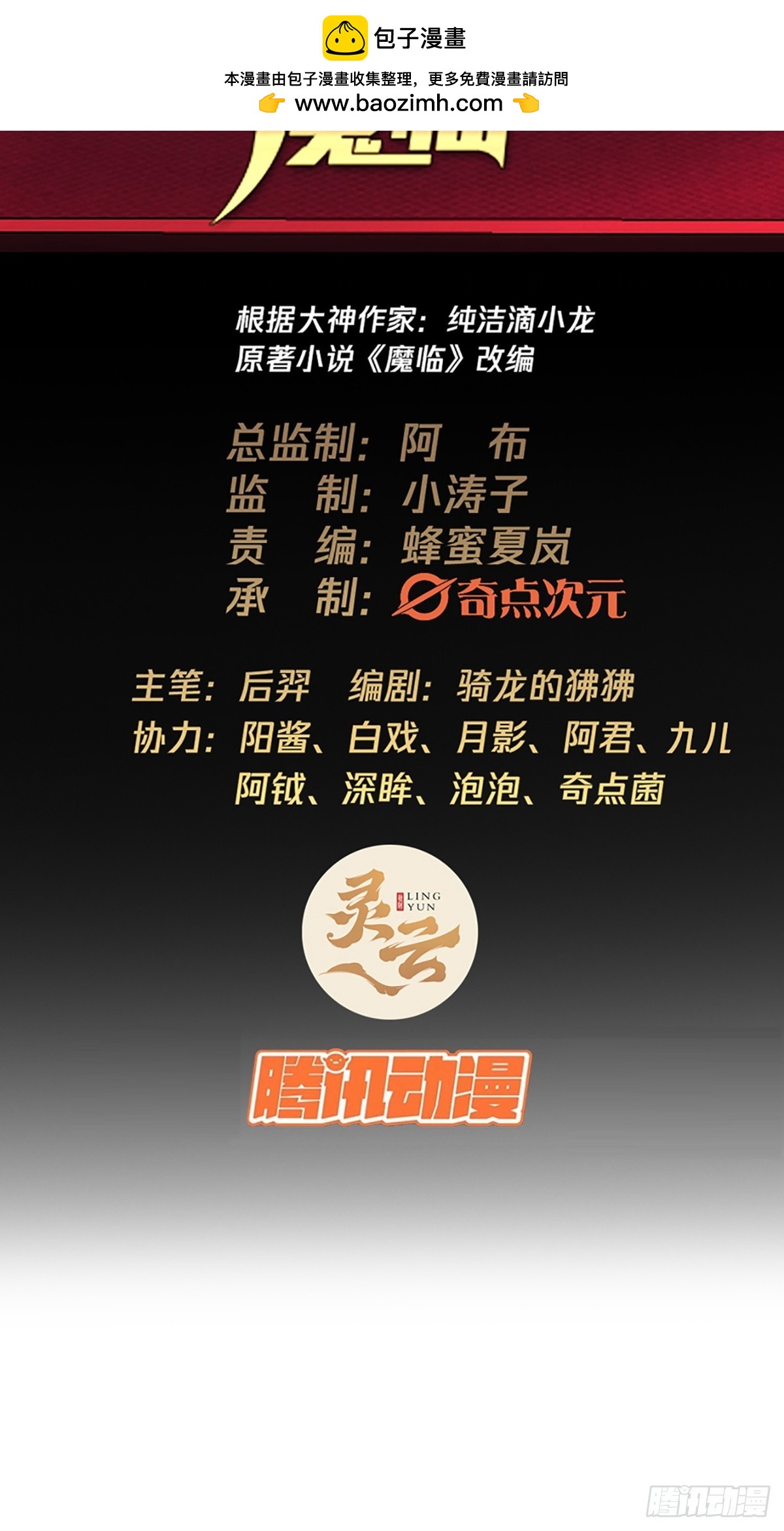 魔臨 - 99話 現在與未來 - 2