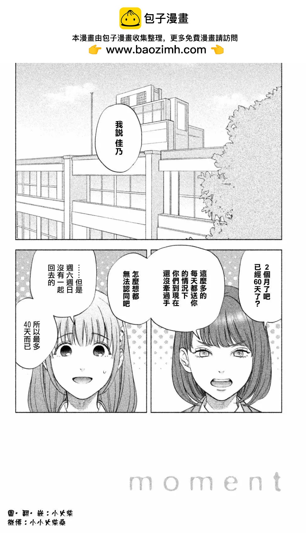 moment - 第06話 - 2