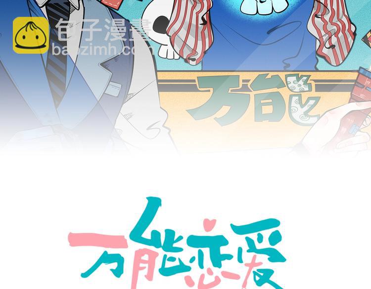 萬能戀愛雜貨店 - 第33話 別想搶走我的女孩(1/3) - 2
