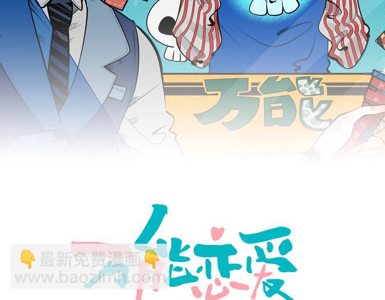 萬能戀愛雜貨店 - 第42話 曾經的橘子和阿蔬(1/4) - 2