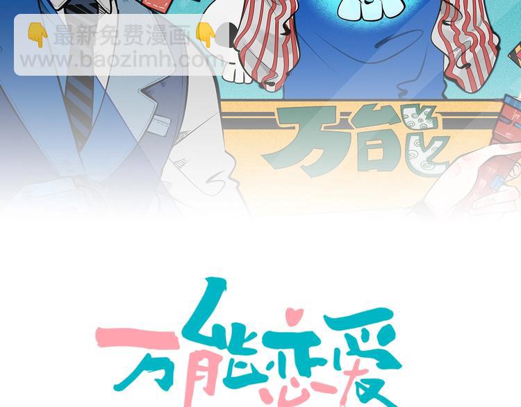 萬能戀愛雜貨店 - 第60話 求婚💍(1/4) - 2