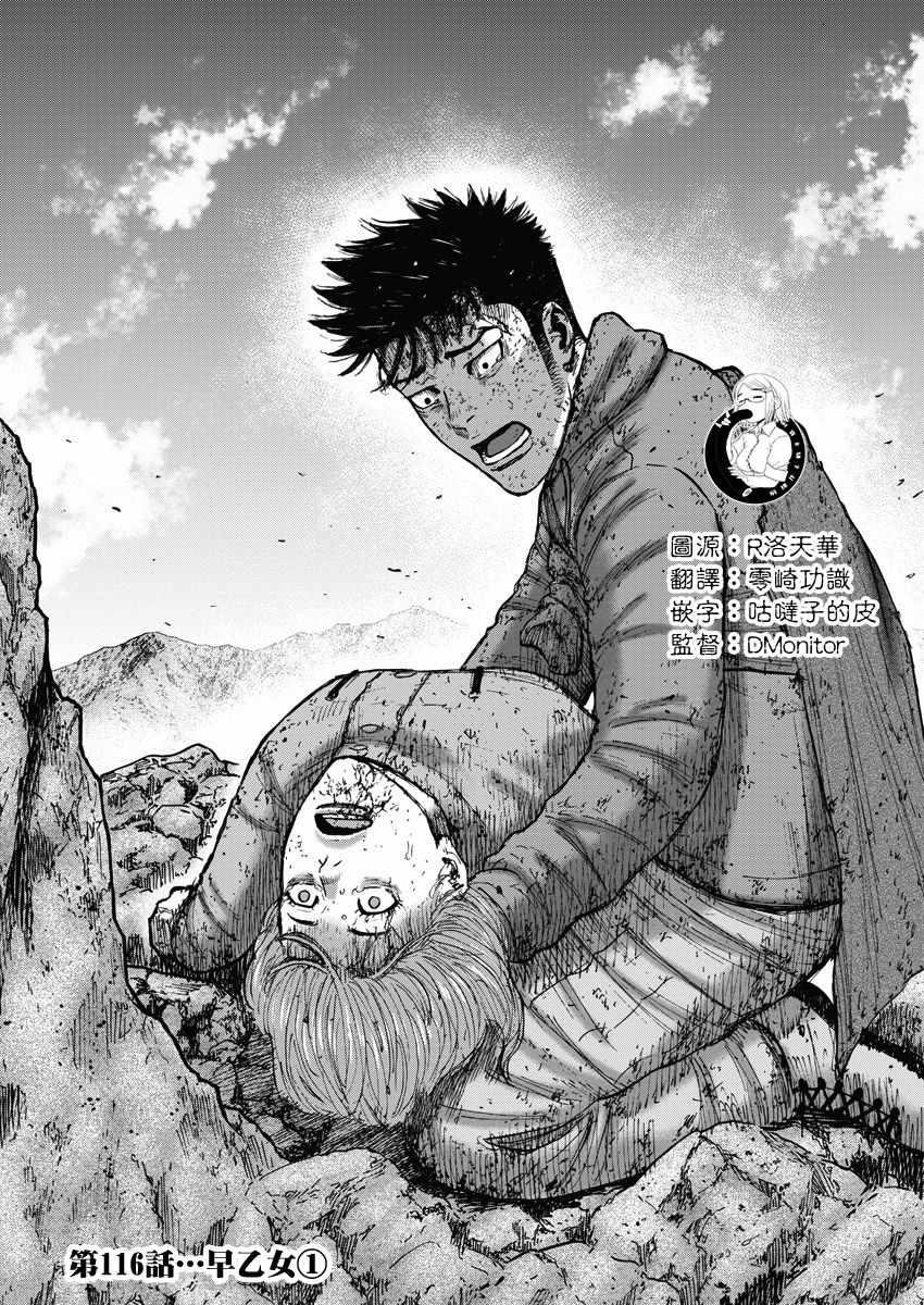 Monkey Peak - 第116話 - 1
