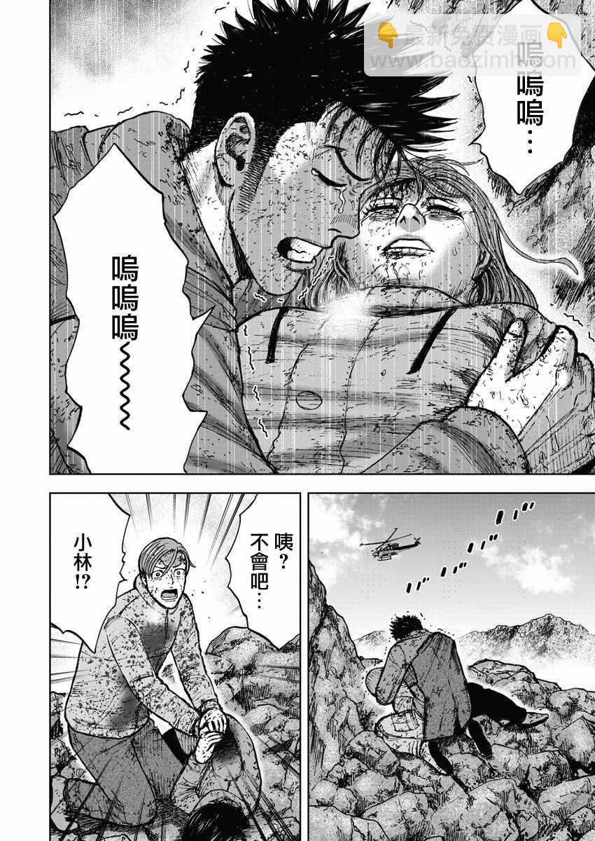 Monkey Peak - 第116話 - 2