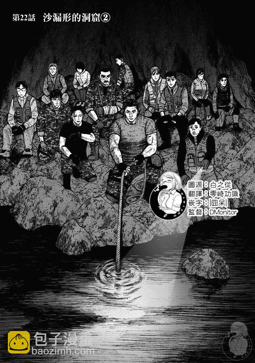 Monkey Peak - 02部22話 - 2