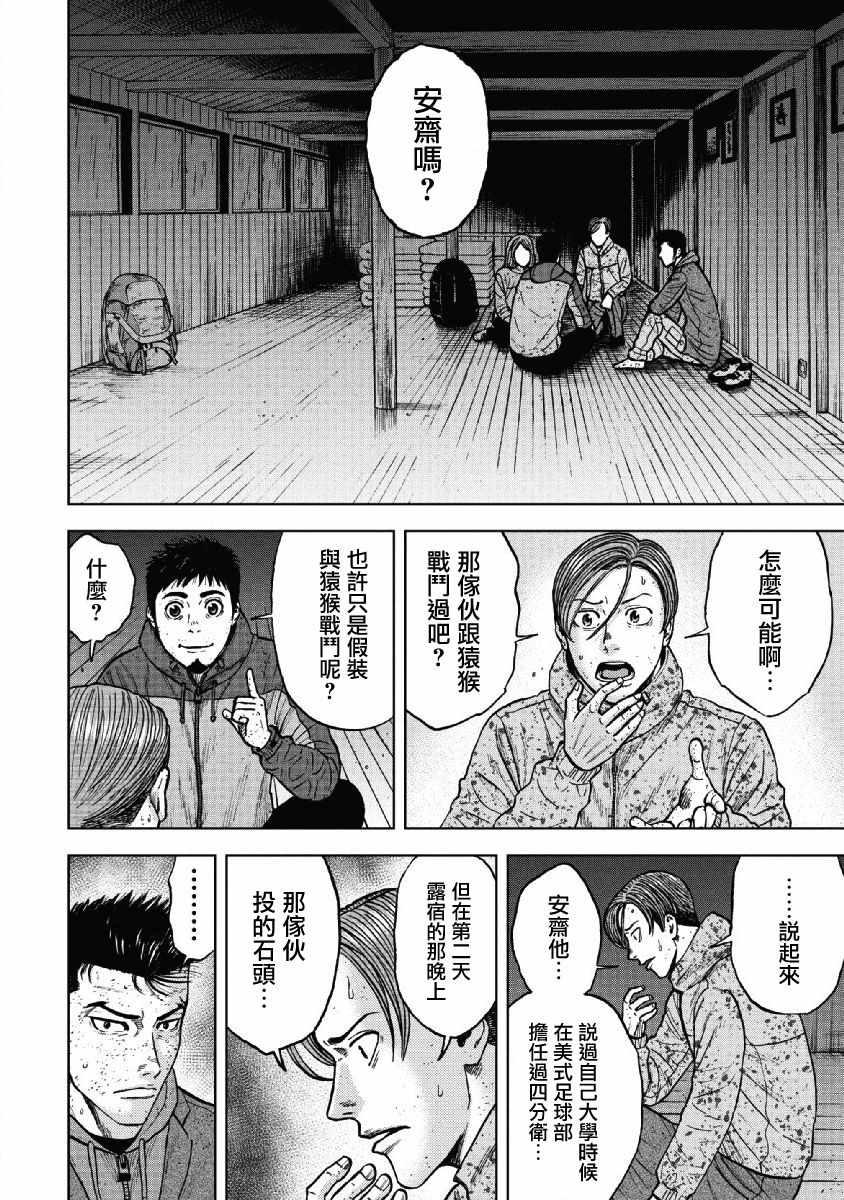 Monkey Peak - 第52話 - 2