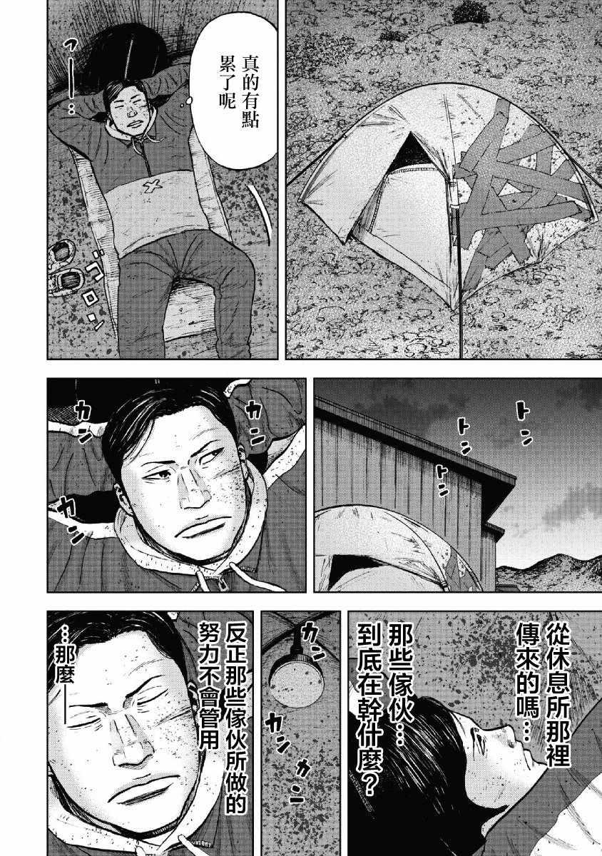 Monkey Peak - 第54話 - 2