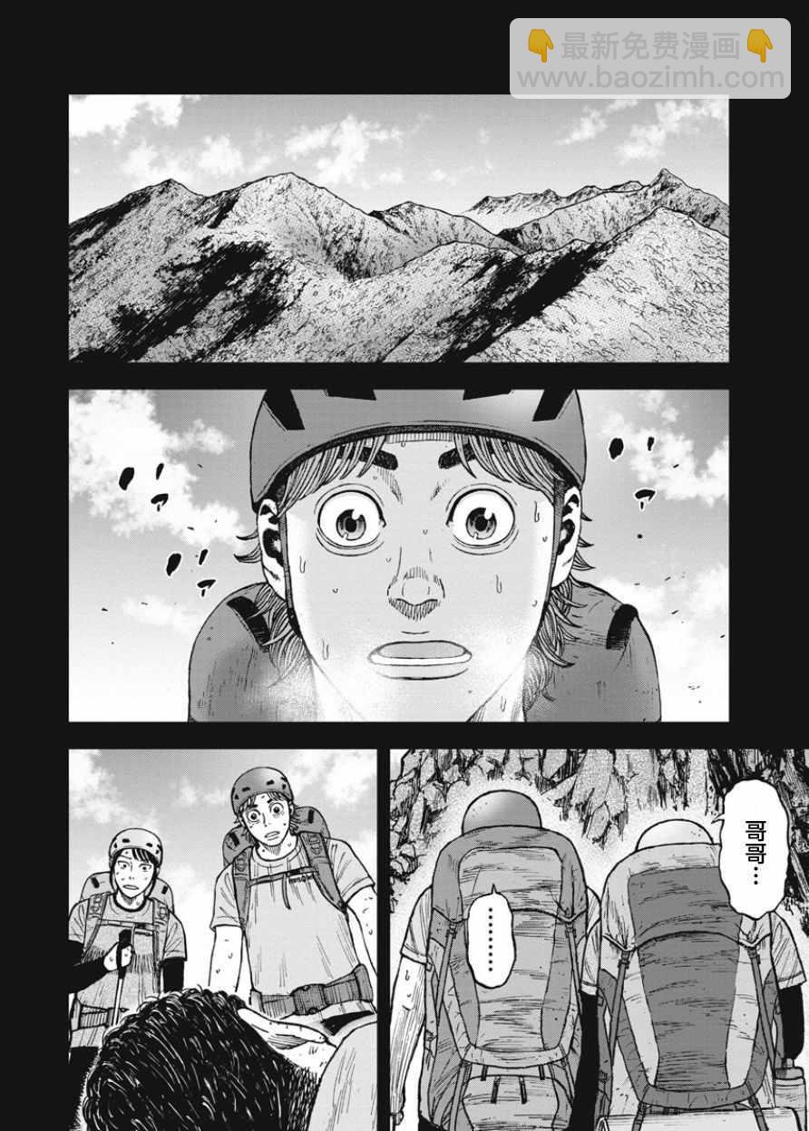 Monkey Peak - 第80話 - 2
