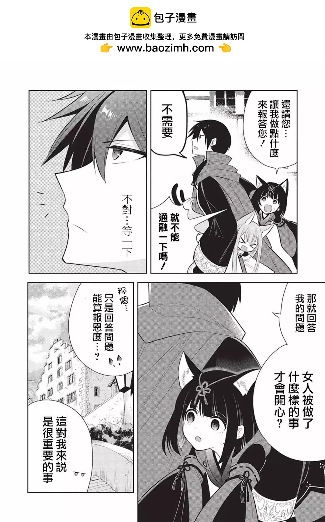 魔奴嫁 - 第57話 - 2