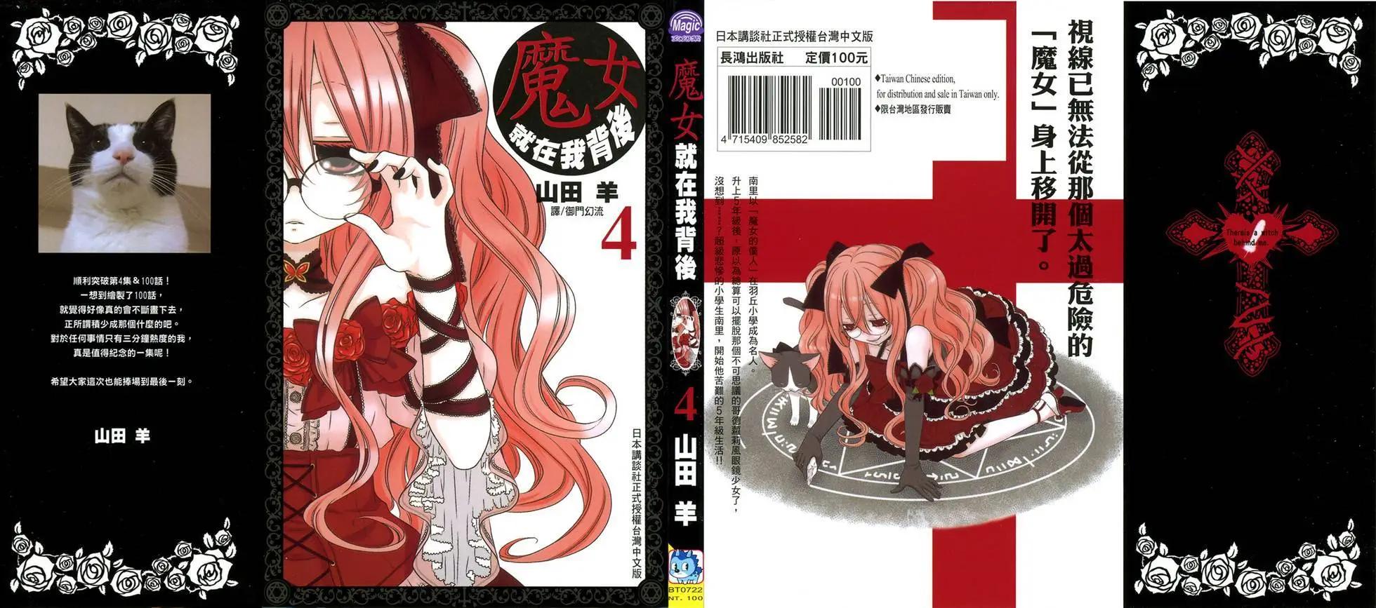 魔女就在我背後 - 第04卷(1/3) - 1