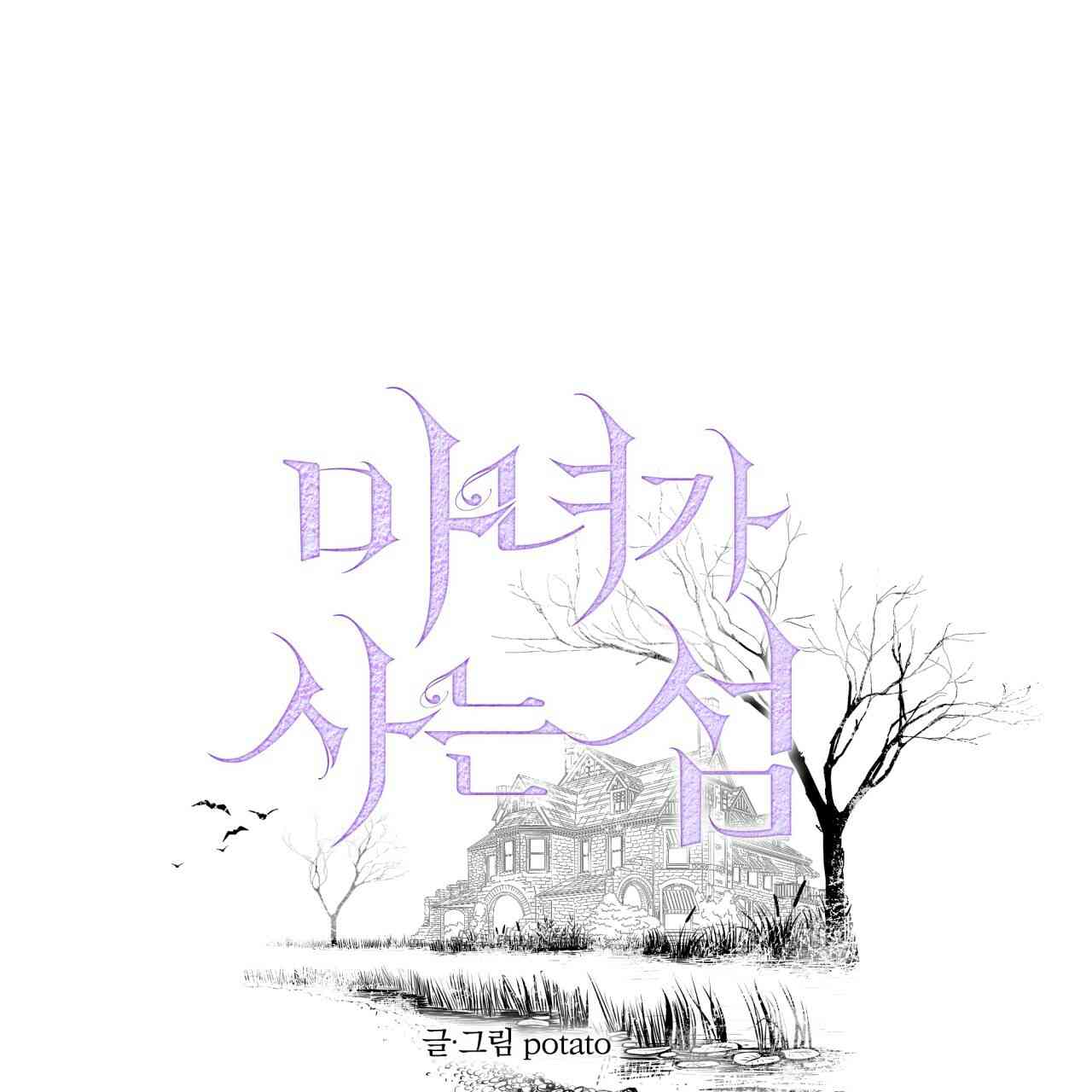 魔女居住的島嶼 - 第13話(1/2) - 1