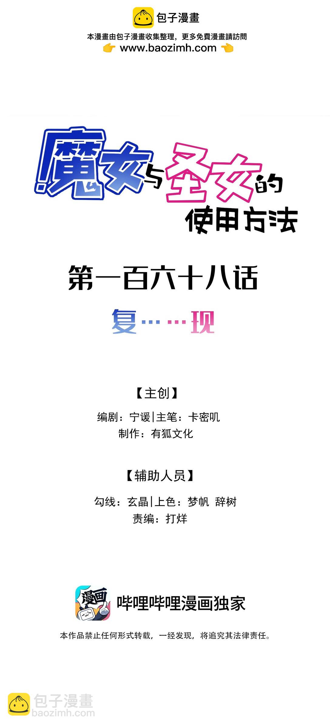 魔女與聖女的使用方法 - 169 復……現 - 2