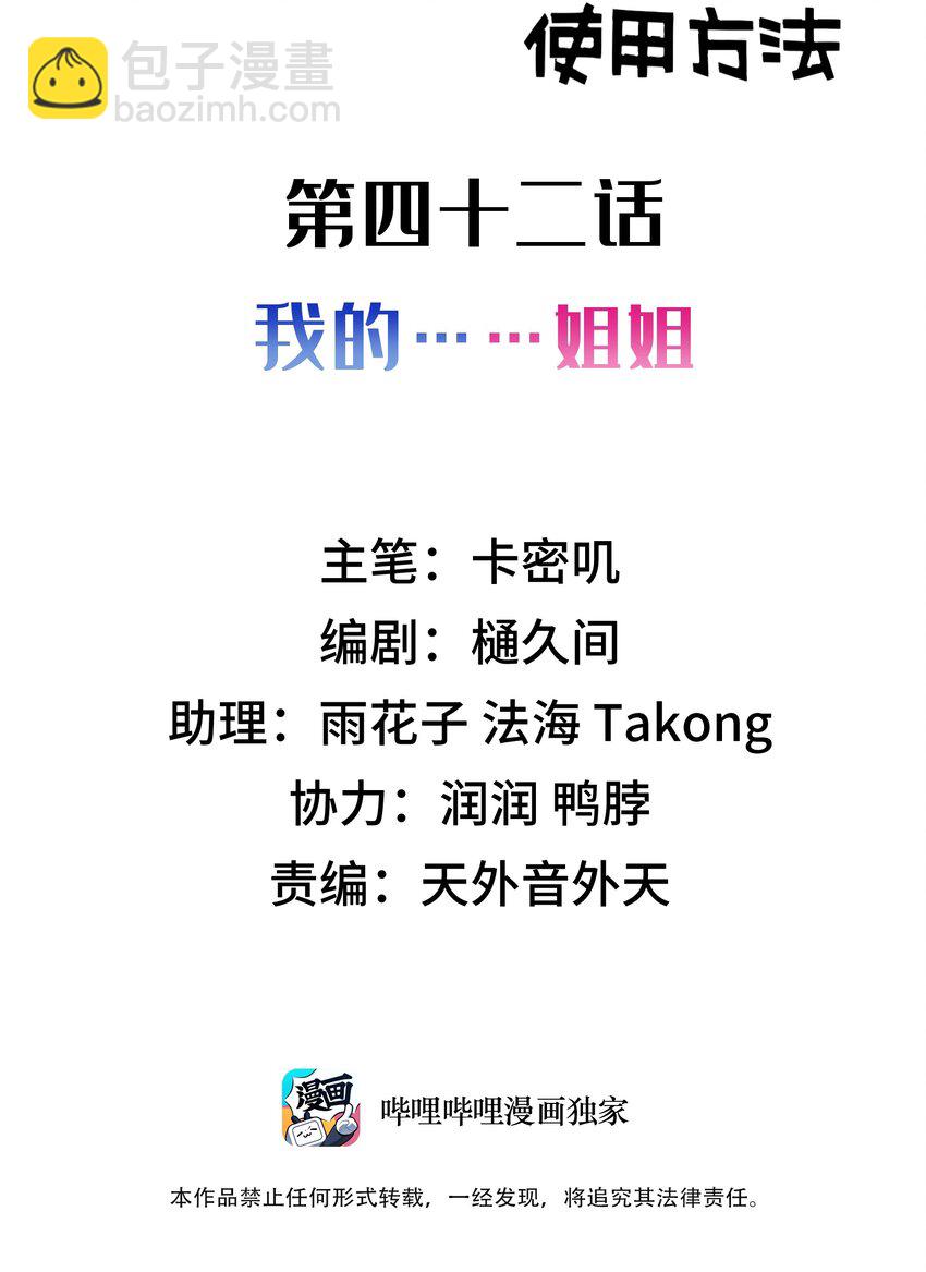 魔女與聖女的使用方法 - 042 第四十二話(1/2) - 2