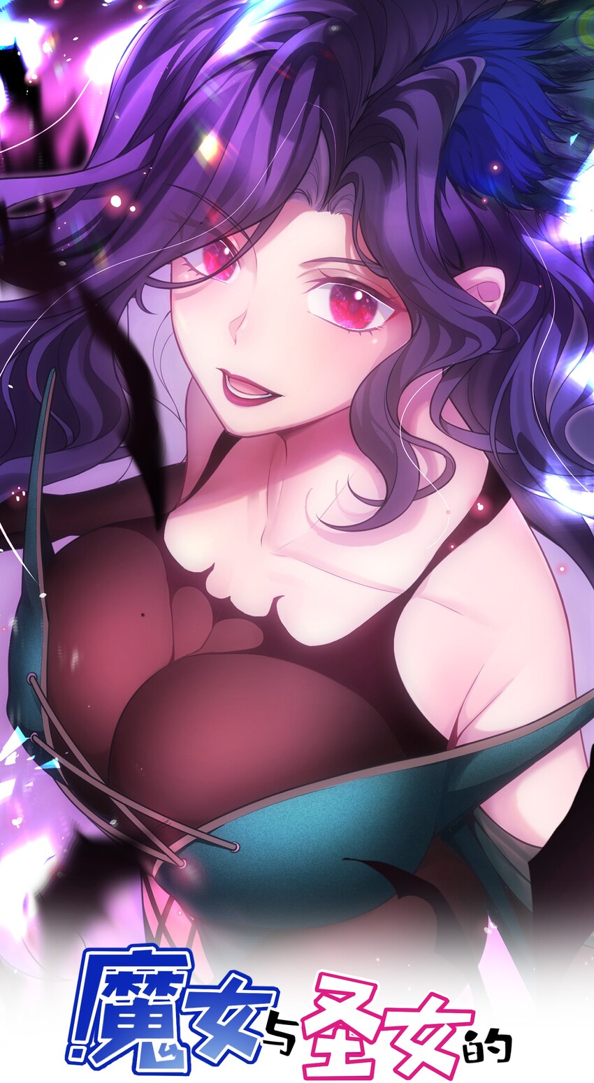 魔女與聖女的使用方法 - 046上 第四十六話上 - 1