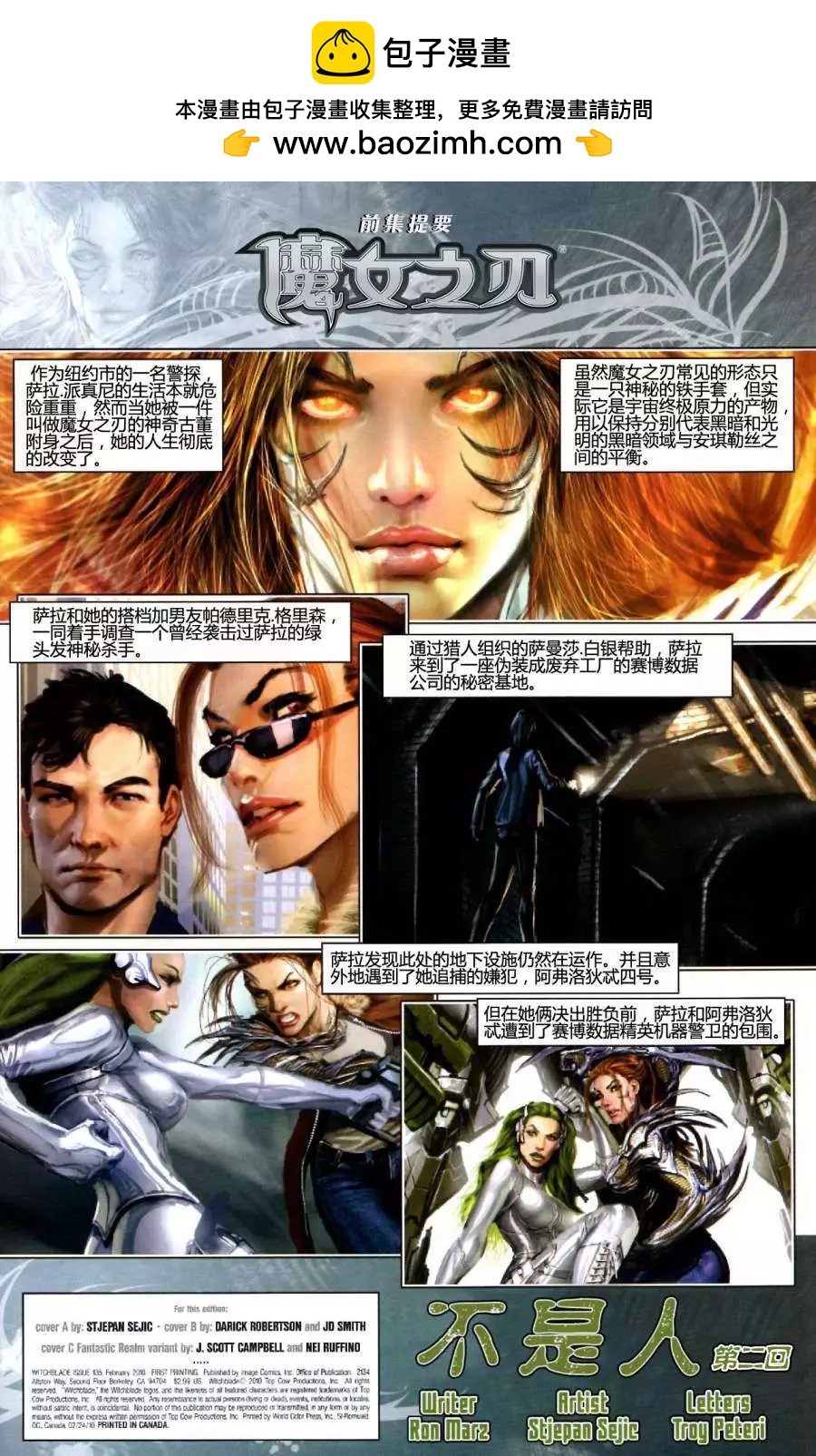 魔女之刃 - 第135卷 - 2