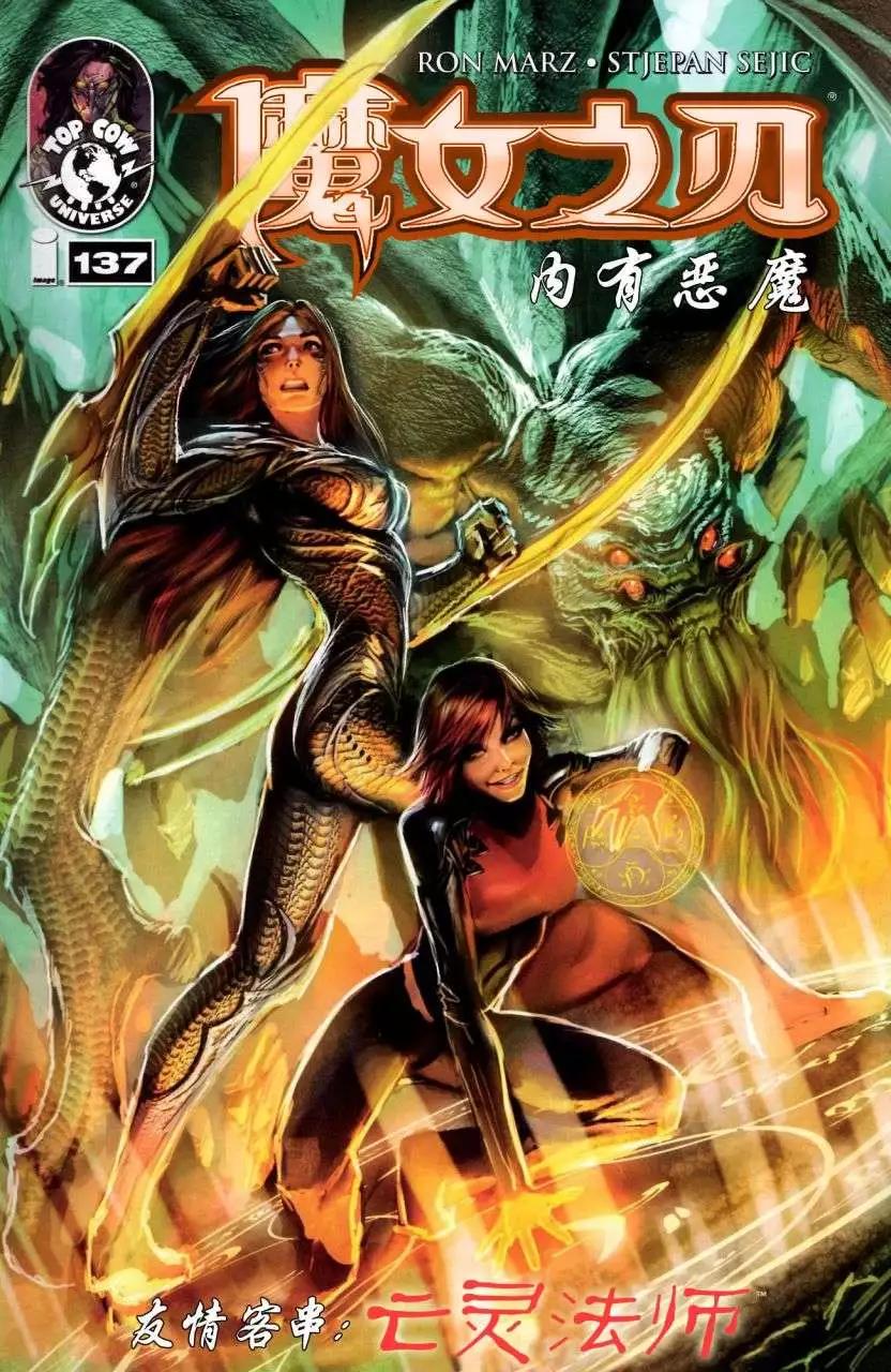魔女之刃 - 第137卷 - 1