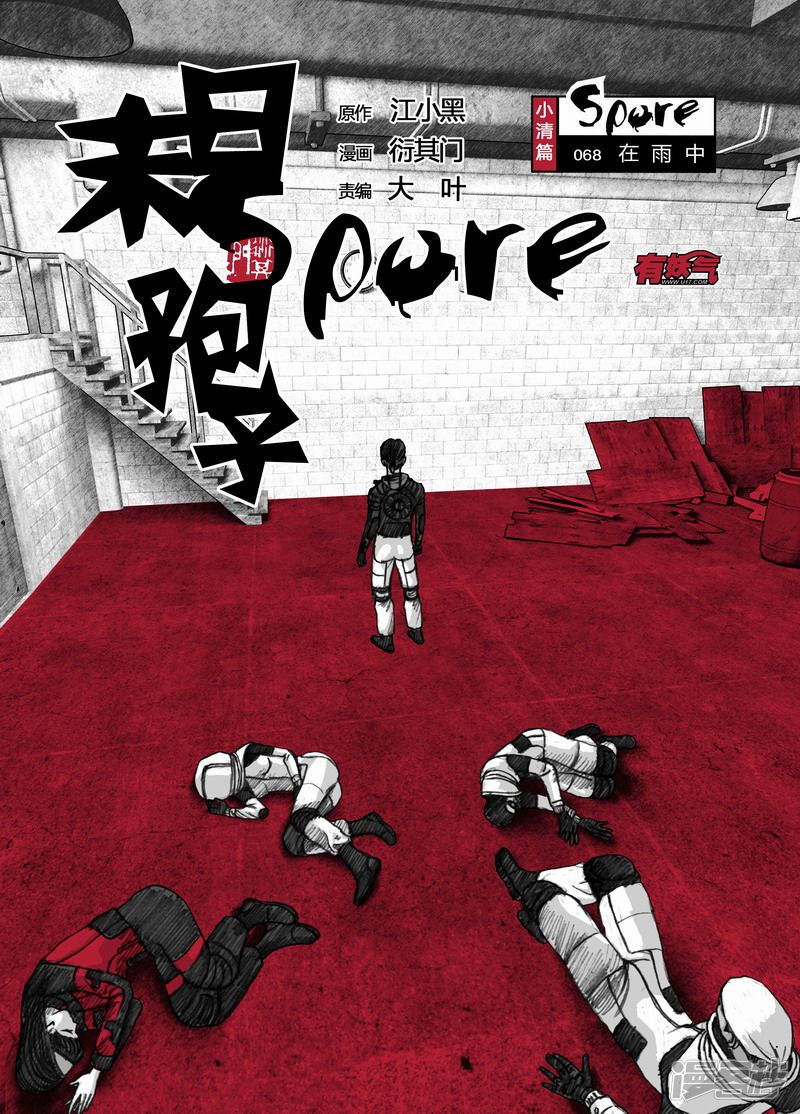 末日孢子 - 68 068在雨中 - 1