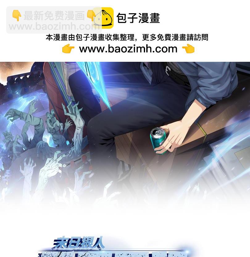 末日狠人：開局囤積萬億物資 - 第5話 想當富太太？你還不夠格！(1/4) - 2