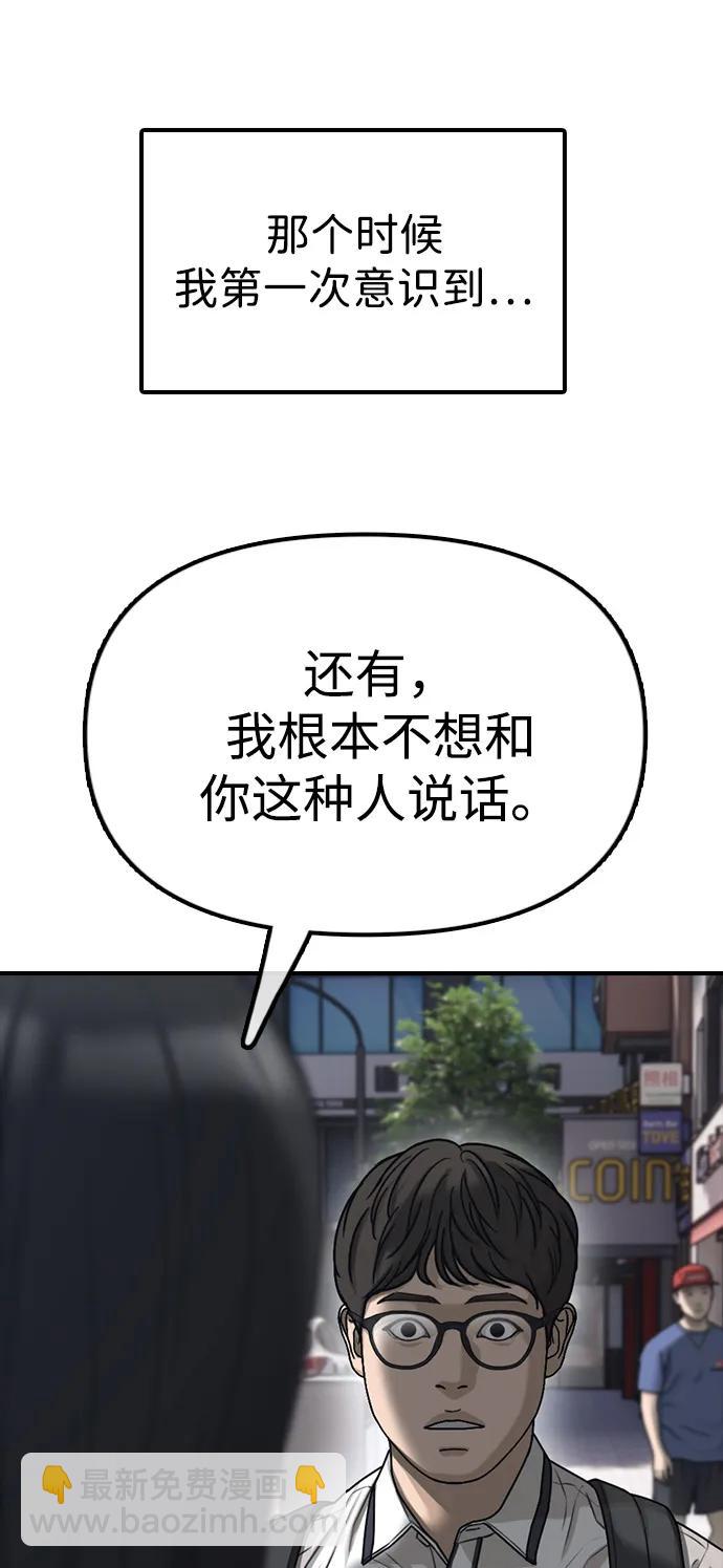 末日來襲 - [第1話] 你有窮酸味(2/4) - 2