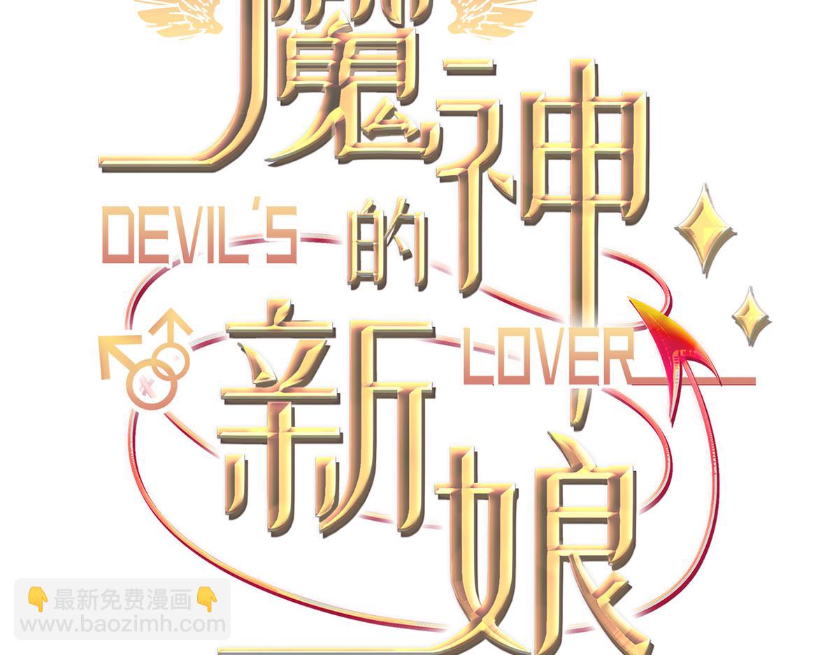 魔神的新娘 - 097 父子相認(1/3) - 3