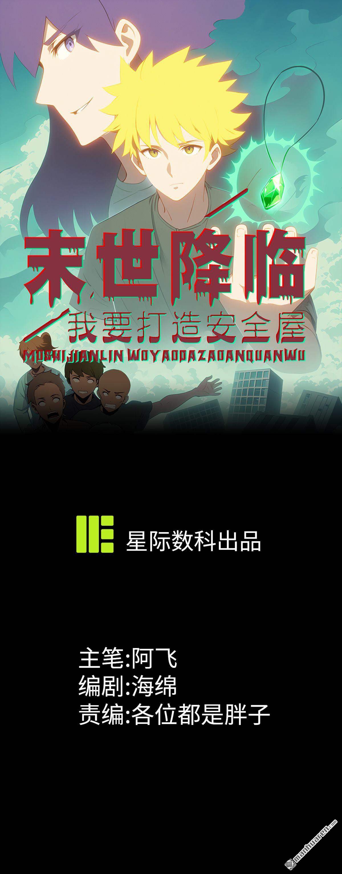 末世降臨：我要打造安全屋 - 第15回 烈陽將至 - 1