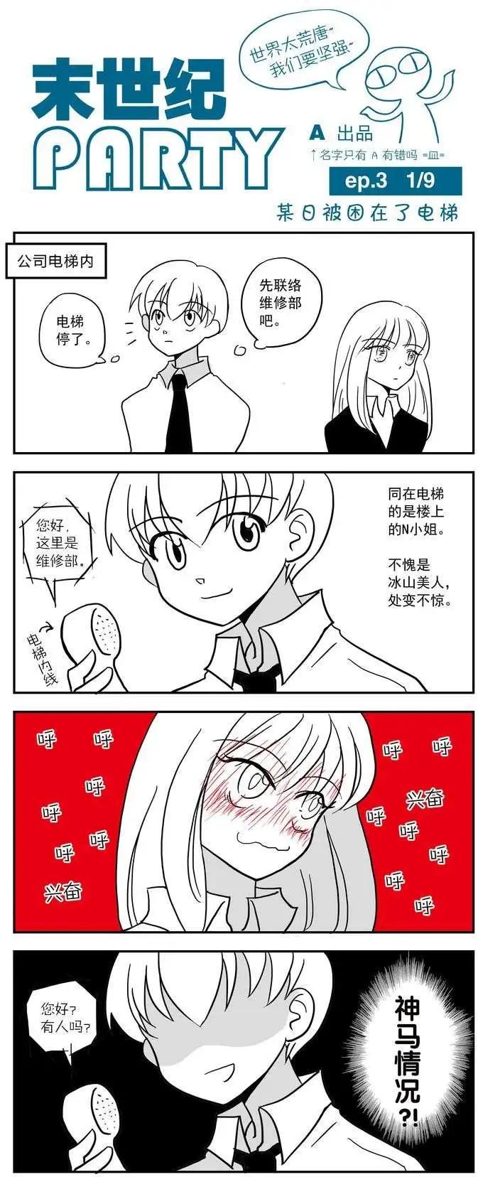 末世紀party - 第3回+SP - 1