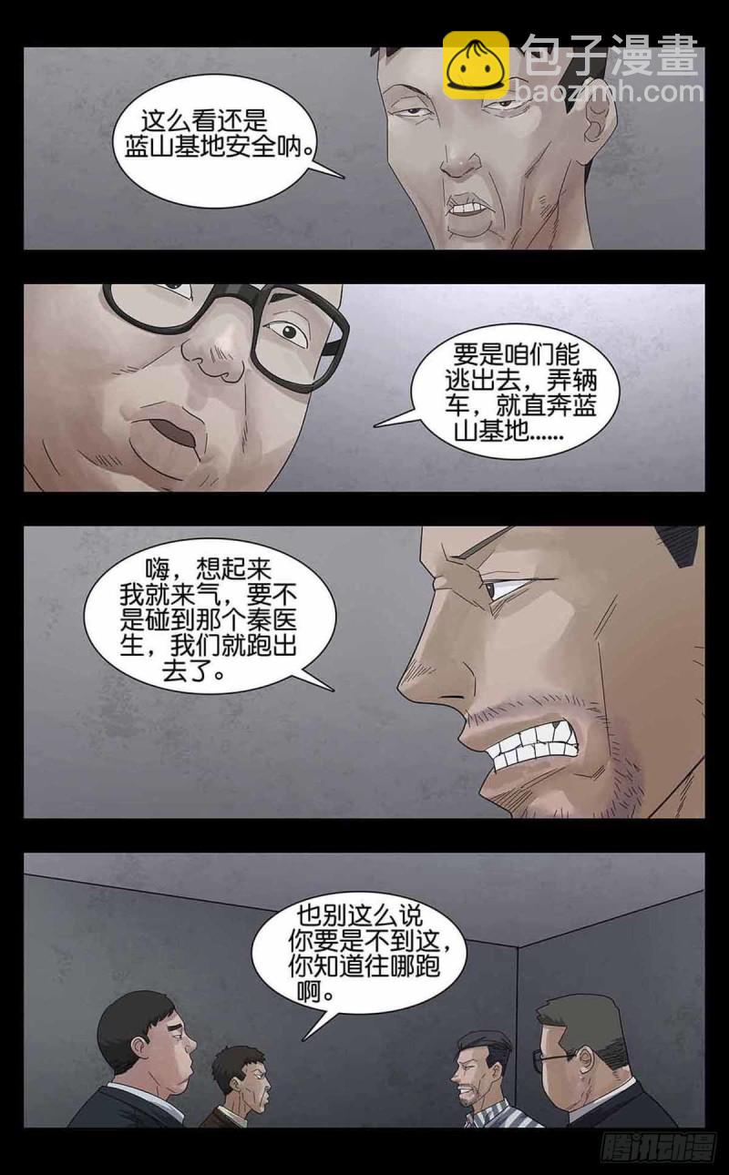 末世人間道 - 番外篇9 - 2