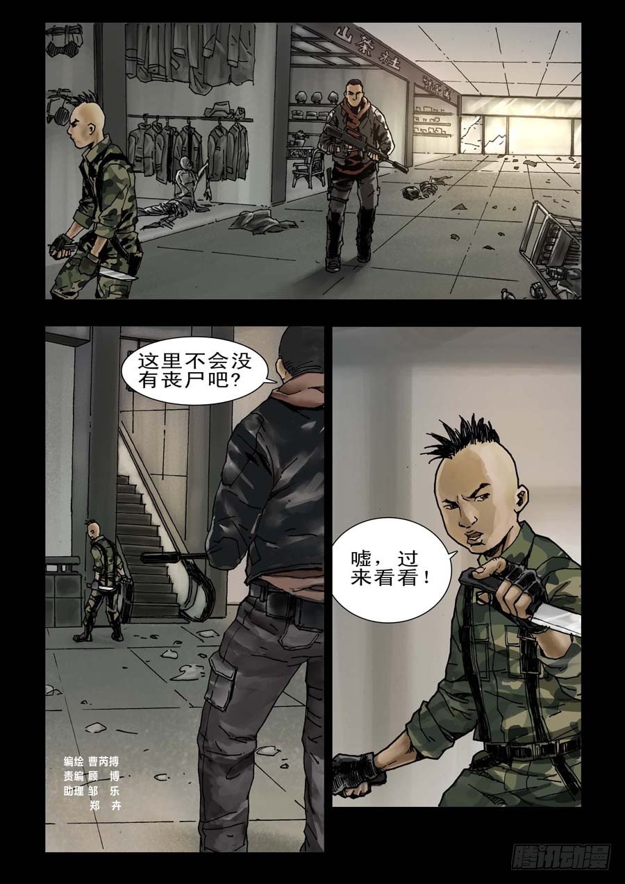 末世人間道 - 83生死混戰（2） - 1