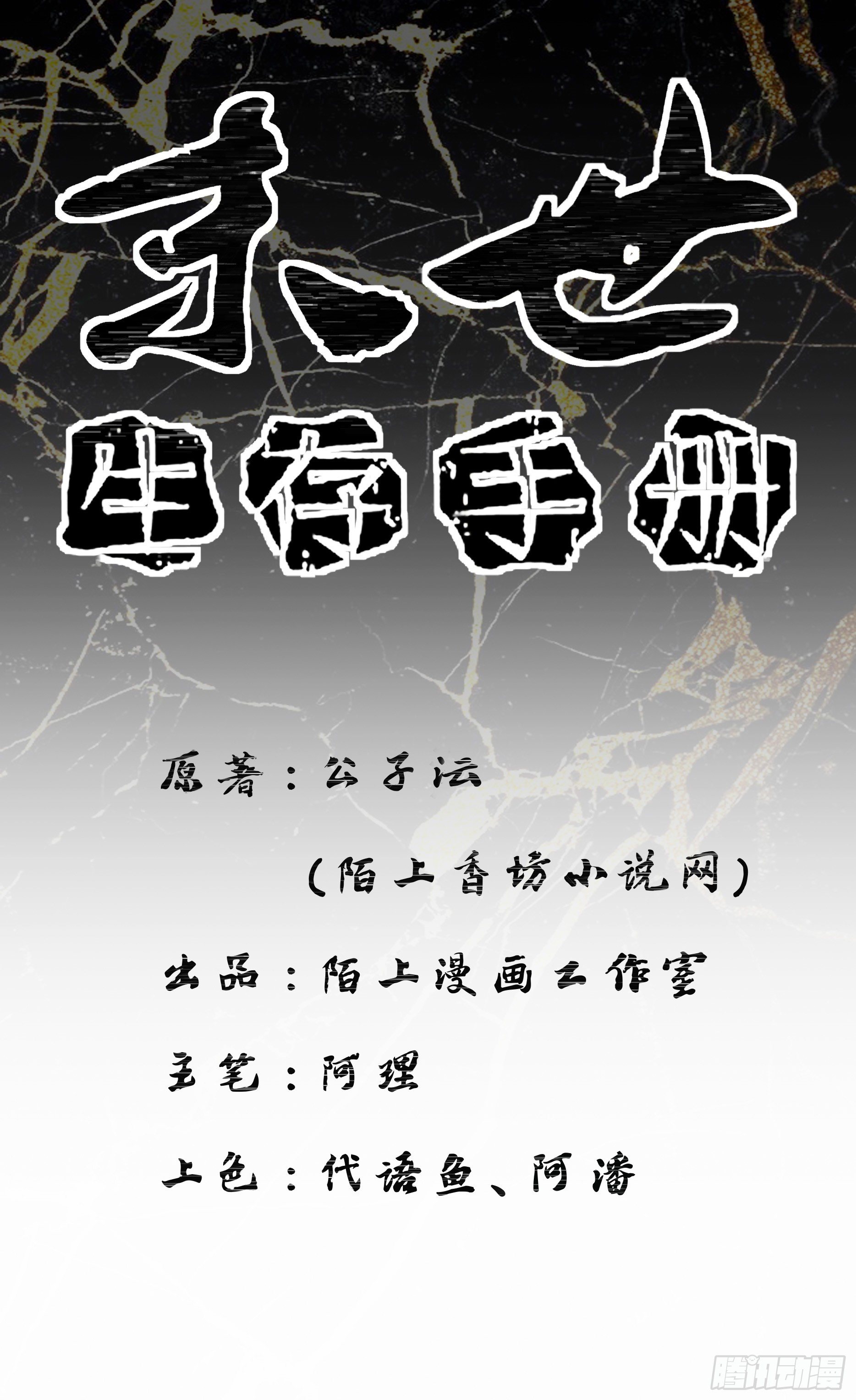 末世生存手冊 - 第十三話 軍人之魂 - 1