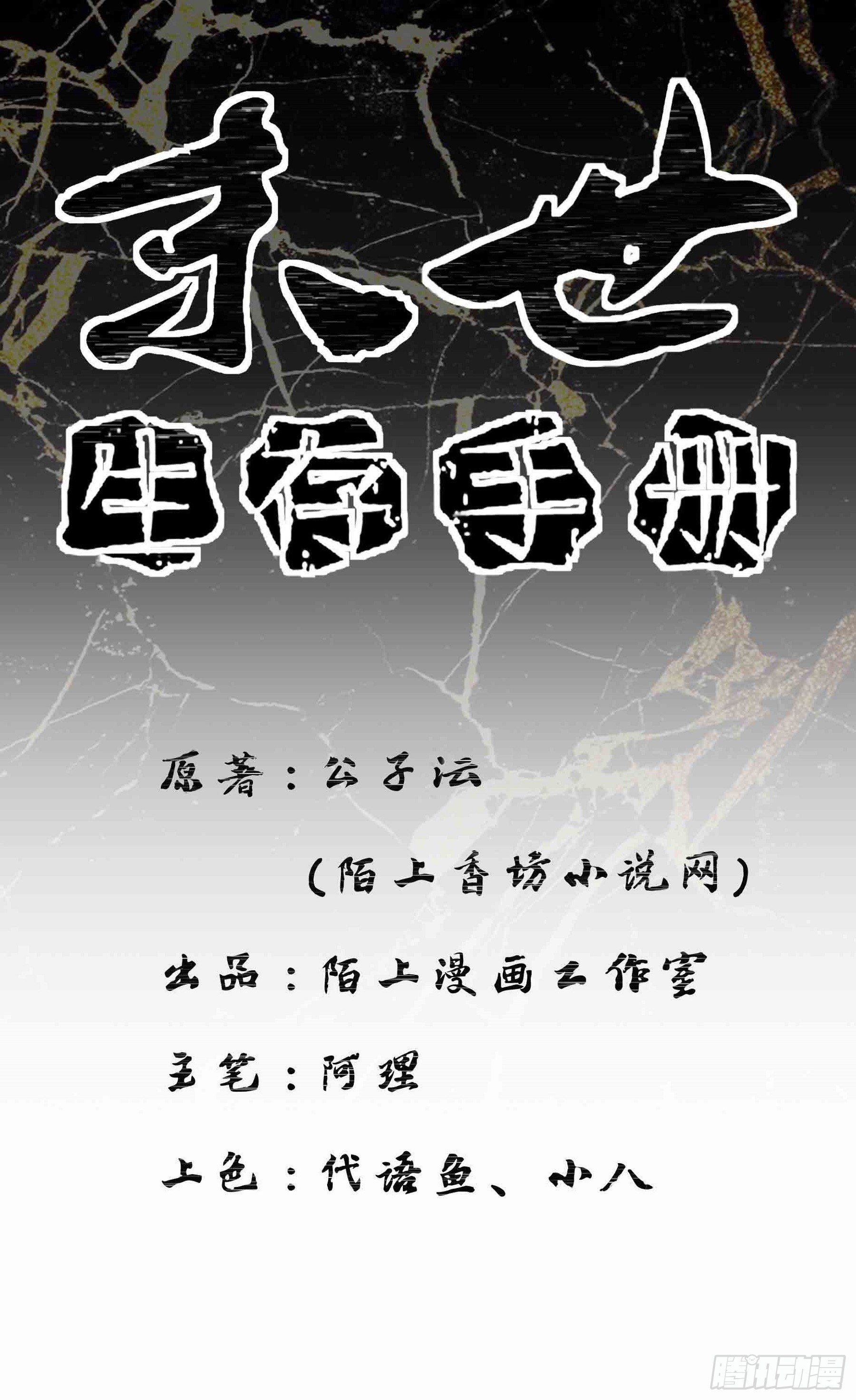 末世生存手冊 - 第三話 強攻相救(1/2) - 1