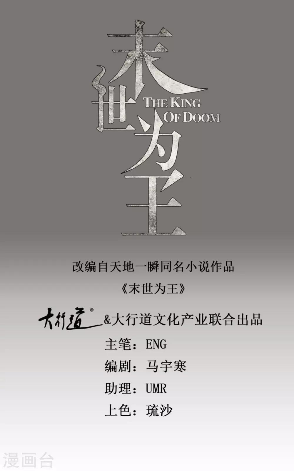末世爲王 - 第176話 我不喜歡殺人 - 1