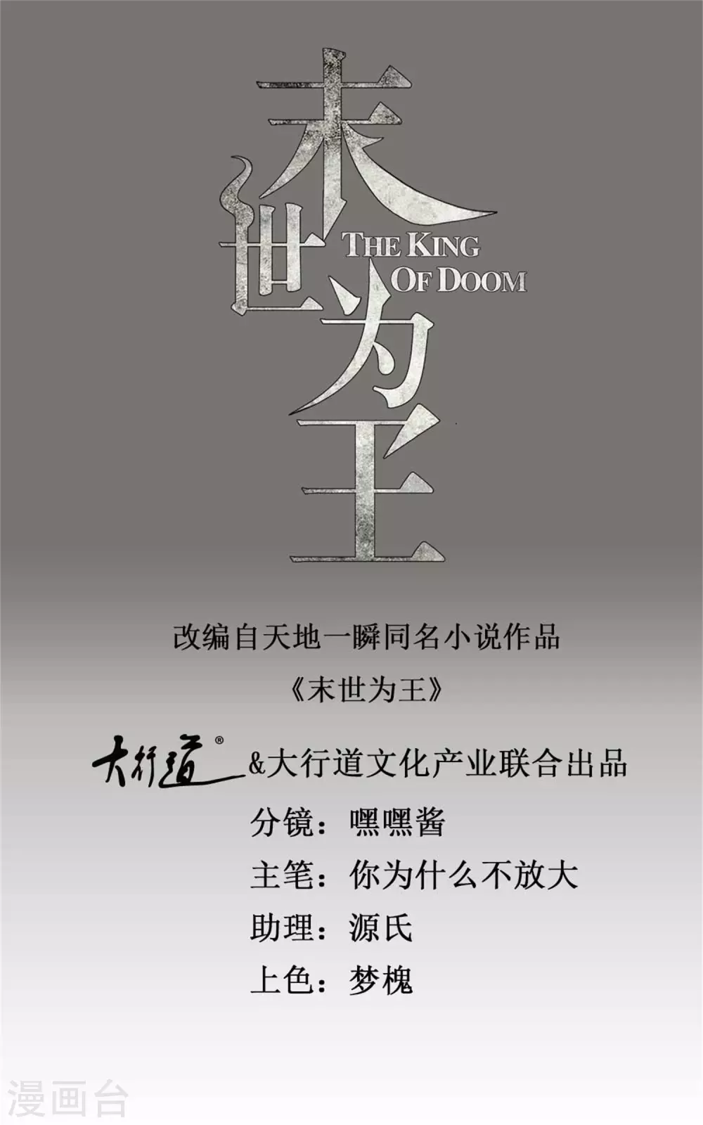 末世爲王 - 第314話 變幻的人 - 1